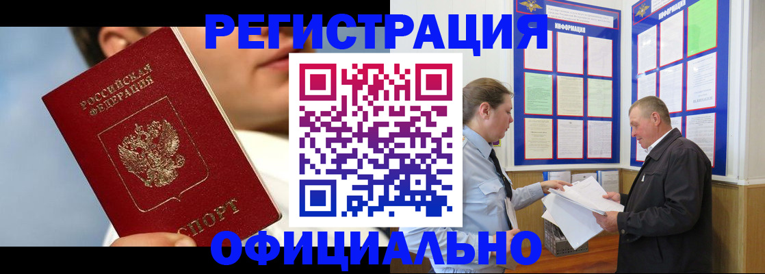 прописка в Вихоревке